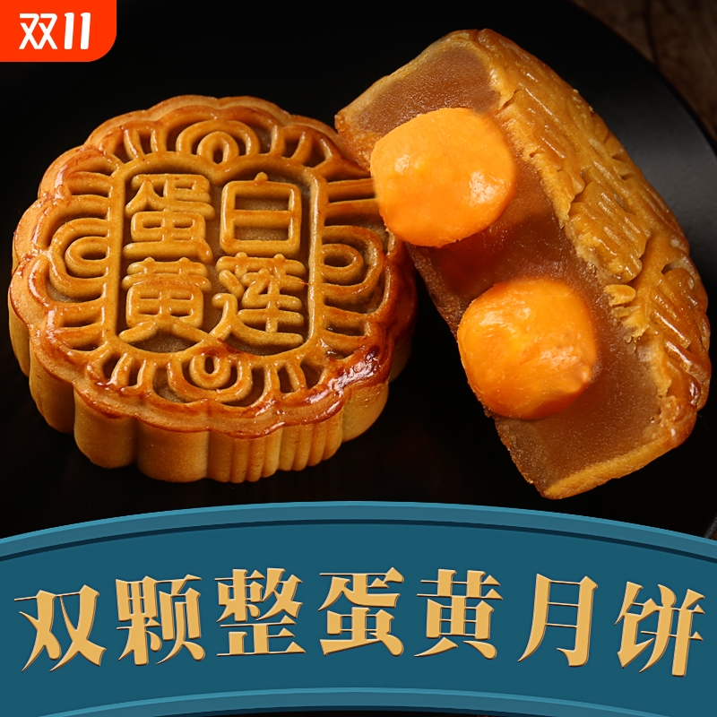 蛋黄月饼100g莲蓉豆沙传统糕点