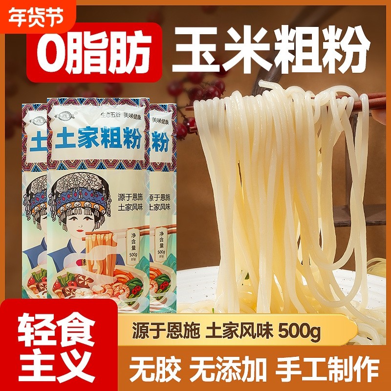 粗粉农家纯手工玉米粉条干货火锅食材粉丝酸辣粉土特产红苕食用,粮油调味/速食/干货/烘焙,干货粉条粉丝/蕨根粉/苕皮,淘宝优惠券,粉丝福利购,淘宝优惠卷