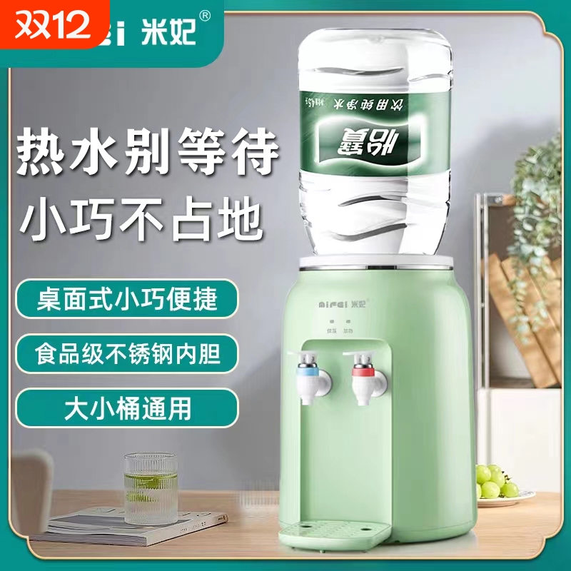 小型台式温热饮水机|千人加购