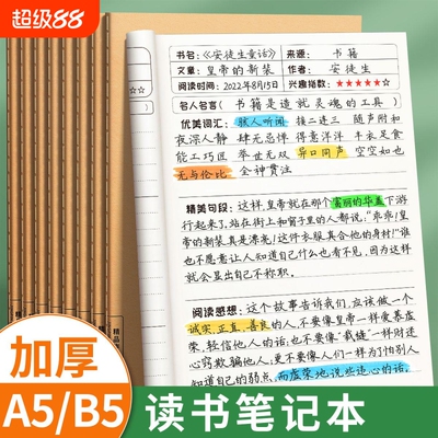 读书笔记本好词好句好段摘抄本