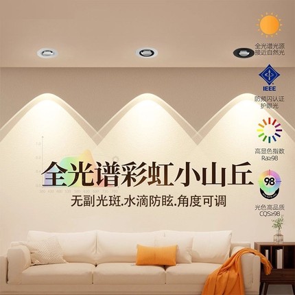 彩虹小山丘射灯筒灯嵌入式客厅2025新款led家用电视洗墙灯75开孔
