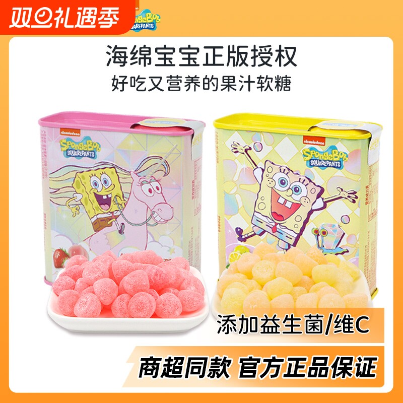 海绵宝宝益生菌果汁软糖维C儿童糖果水果味零食草莓味QQ糖