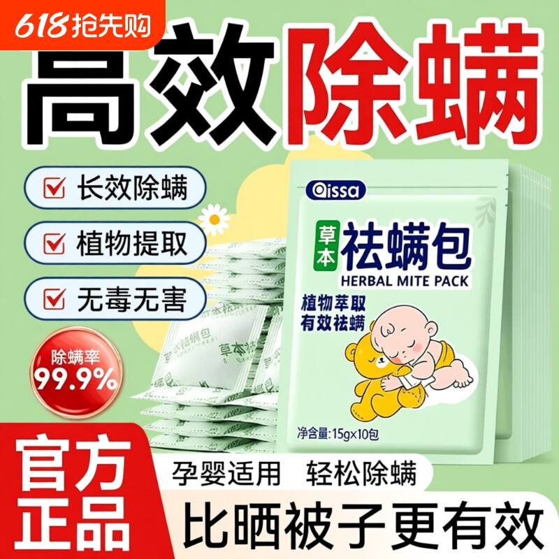 草本配方除螨包床上用防螨虫包祛螨虫药包衣柜神器床垫贴去除蝻剂
