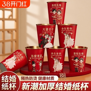 结婚纸杯一次性喜杯子婚礼婚宴整箱喜庆红色水杯喜事婚庆用品大全
