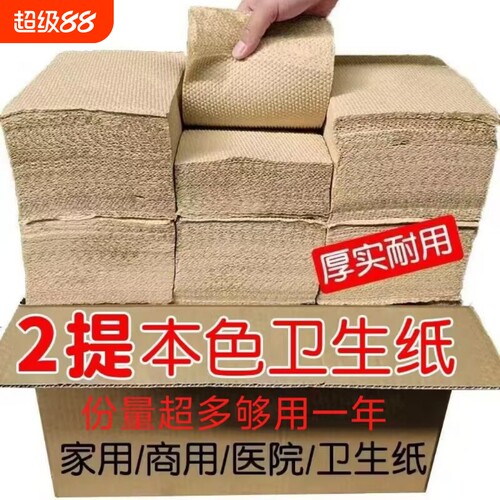 散装厕纸实惠装|超2000次加购