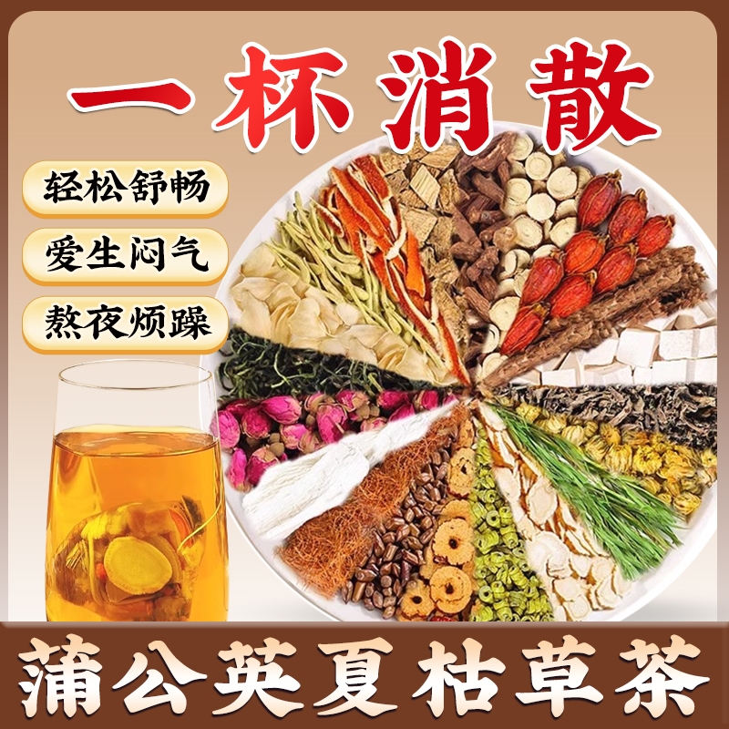 蒲公英夏枯草茶叶葛根茯苓养生茶陈皮甘草菊花搭猫爪草玫瑰花茶包