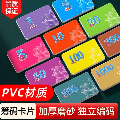 麻将馆筹码卡打牌筹码