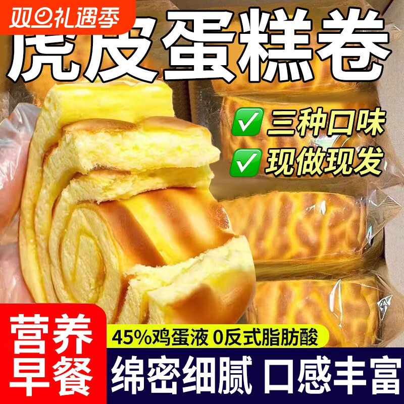 虎皮蛋糕卷面包早餐食品瑞士卷巧克力肉松芝士网红代餐健康小零食