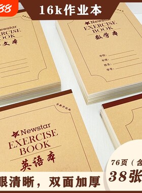 16K作业本各个科目本齐全