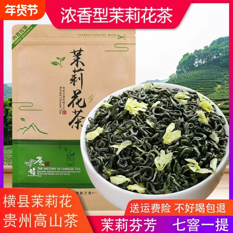 茉莉花茶2025新茶飘雪横县茉莉广西贵州毛峰绿茶浓香型口粮茶