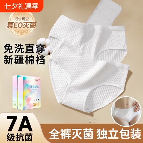 EO灭菌一次性内裤纯棉裆独立包装