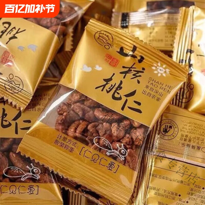 临安山核桃仁小包装小核桃仁每日坚果野生山核桃仁孕妇健康零食