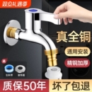 水龙头全铜洗衣机家用专用加长普通四分单冷拖把池龙头螺纹阳台