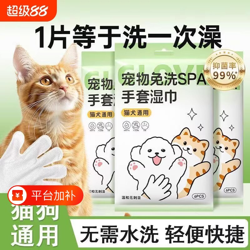 宠物湿巾免洗手套猫咪狗狗专用免洗澡干洗神器清洁用品除臭湿纸巾