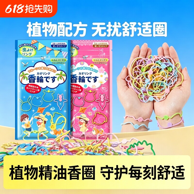 植物精油香圈手环儿童宝宝婴儿户外防护神器专用随身手脚链成人
