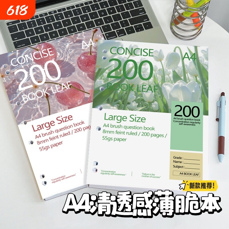 美式薄脆本新款ins风简约清透感高颜值A4纸张加厚200笔记本外贸横线本子学生通用草稿本子考研专用练习本