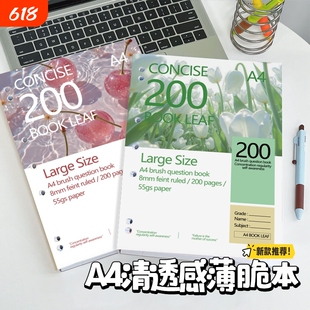 美式薄脆本新款ins风简约清透感高颜值A4纸张加厚200笔记本外贸横线本子学生通用草稿本子考研专用练习本