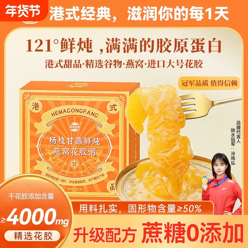 燕窝+花胶｜河马功坊鲜炖即食杨枝甘露燕窝花胶代餐速食营养