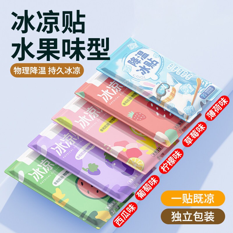冰凉贴冰贴清凉降温夏季解暑神器退热手机散热贴夏天冰敷凉爽防暑
