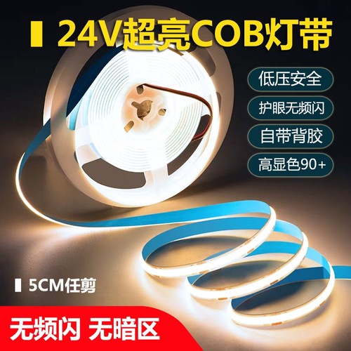 cob灯带自粘24v低压家装吊顶楼梯橱柜超亮led柔性软灯带线性灯条