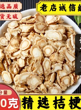 桔梗中药材桔梗片泡茶水桔梗干无硫苦甘草桔梗茶功效麦冬饮片保健