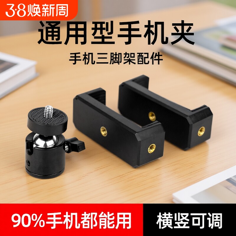 手机夹手机夹子固定器三脚架手机固定夹直播支架零件配件自拍杆拍摄支夹金属1/4云台万向头手机架通用夹子头