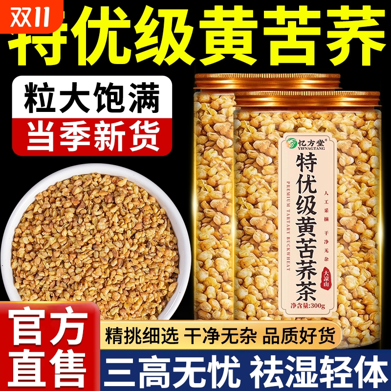 苦荞麦麦香型茶|106人收藏