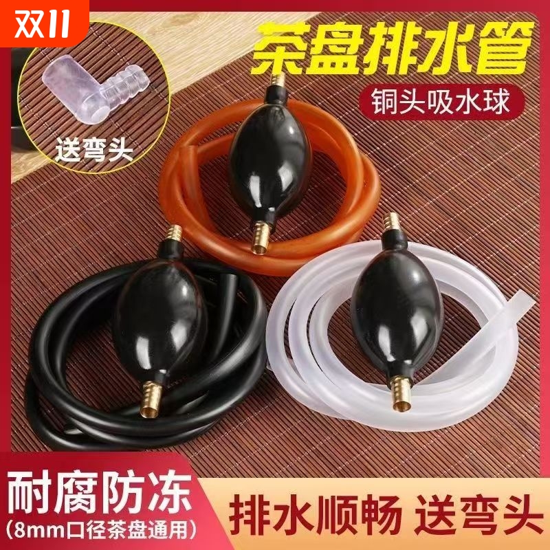 防冻茶盘排水管带球|千人加购