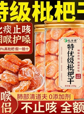 枇杷干特级甘草竹盐枇杷果干官方旗舰店正品云霄非无糖原味无添加