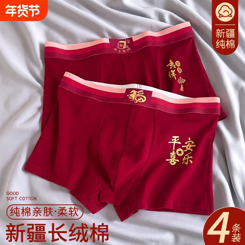 雅鹿内裤男纯棉抗菌裆本命年大红色平角短裤衩男底裤头青少年四角,女士内衣/男士内衣/家居服,男平角内裤,淘宝优惠券,粉丝福利购,淘宝优惠卷