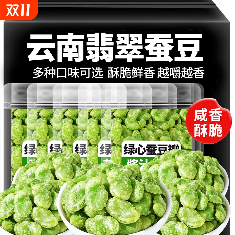 云南翡翠蚕豆香酥去皮休闲下酒菜
