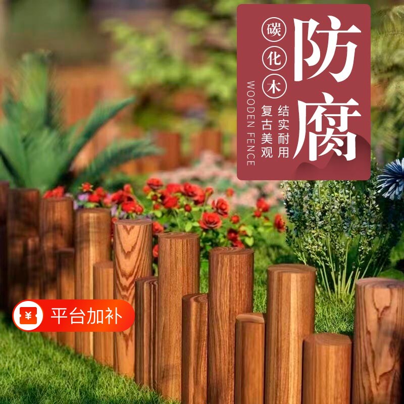 防腐木栅栏花园户外围栏室外花坛实木篱笆护栏室内阳台小木桩装饰