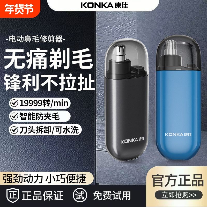 康佳鼻毛修剪器男士正品电动迷你便携剪剃鼻毛器去鼻孔刮剃毛神器,家庭/个人清洁工具,鼻毛剪刀,淘宝优惠券,粉丝福利购,淘宝优惠卷