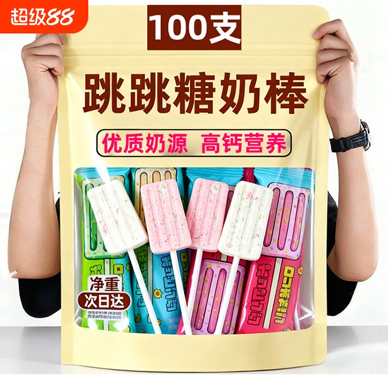 跳跳糖奶棒棒棒糖儿童牛奶奖励学生巨网红小零食糖果批发健康好吃