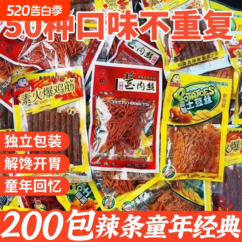 辣条大礼包8090后儿时怀旧小零食小时候的童年五毛钱解馋小吃经典
