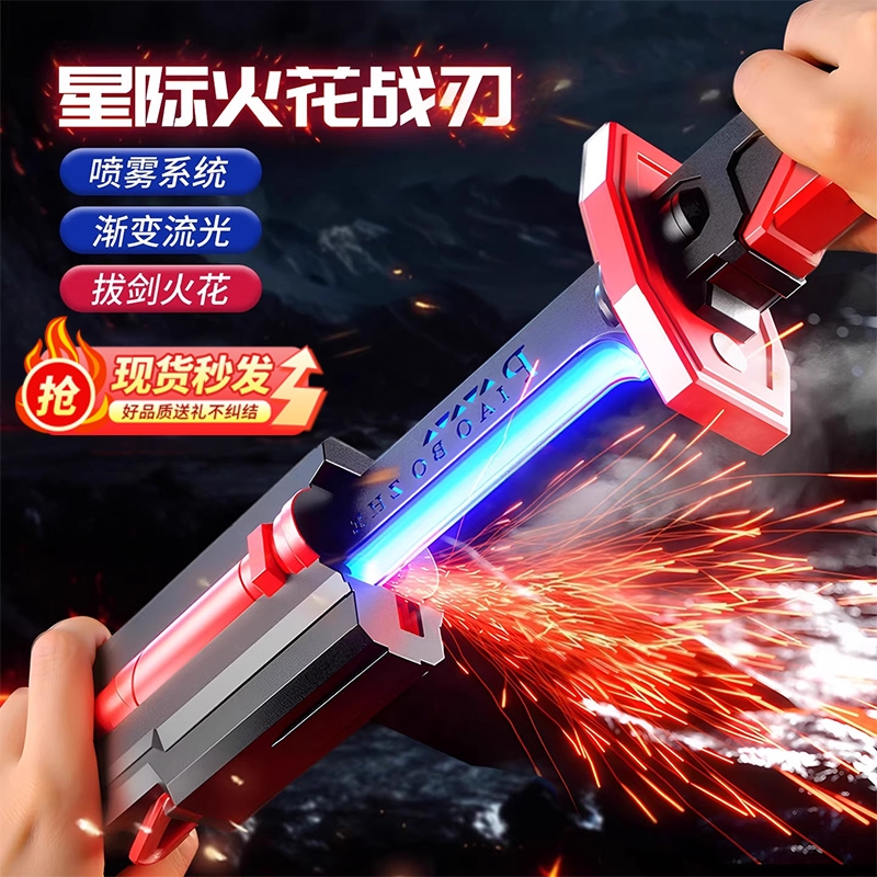 抖音爆款喷雾光刀七彩流光灯星际战刃发光剑玩具男孩宝刀旋转伸缩