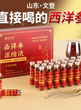 山东文登西洋参浓缩液原浆官方旗舰店杨静静氨基酸功效正品XT送礼