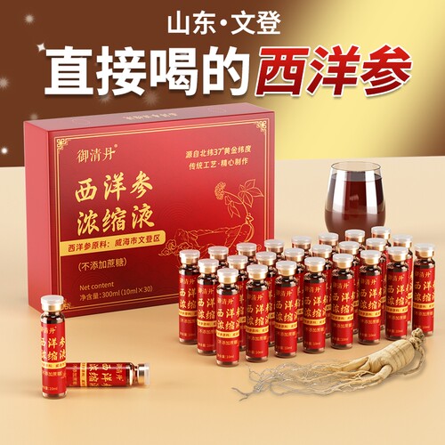 西洋参浓缩液原浆|超2000次加购