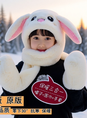 儿童女童帽子围巾一体兔耳朵会动手套秋冬季男宝宝加厚可爱三件套