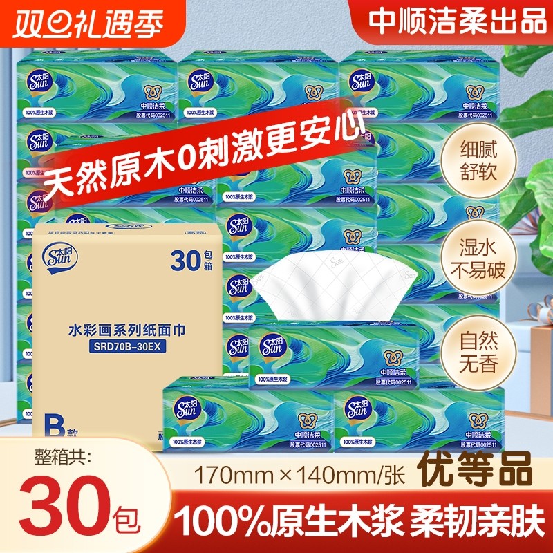 中顺洁柔抽纸30包整箱装3层餐巾纸卫生纸可湿水抽纸家用纸擦手纸