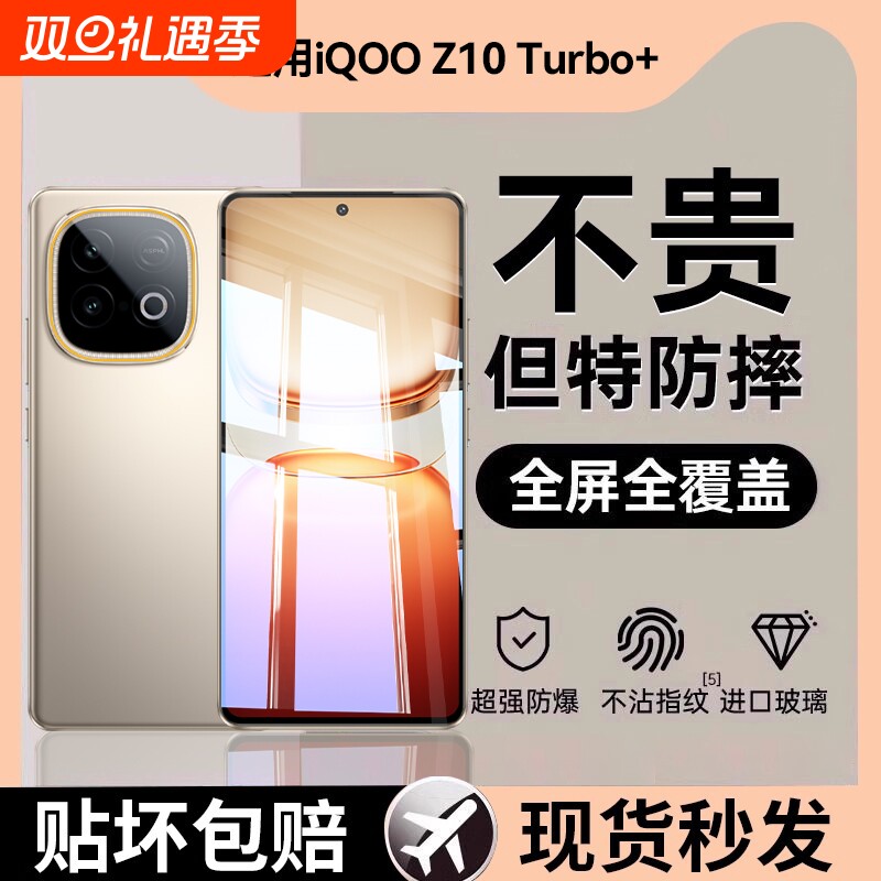 适用iQOO系列全覆盖防摔钢化膜