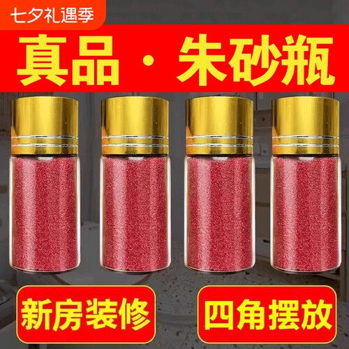 帝王砂镇宅瓶10克|超2000次加购
