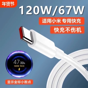 适用小米120w数据线超级闪充红米67w数据线原装快充充电线小米17Pro/15Ultra/红米Note15typec快充数据线渲涯