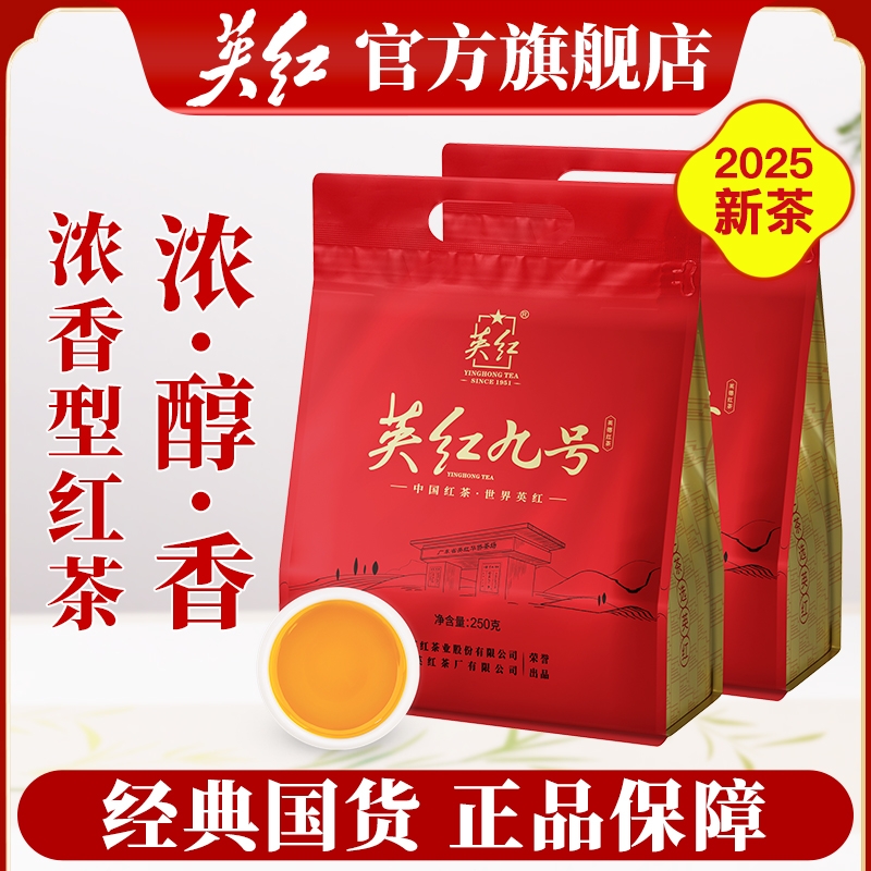 【英红牌】正宗英德红茶双袋共500g英红九号红茶 浓香型口粮茶