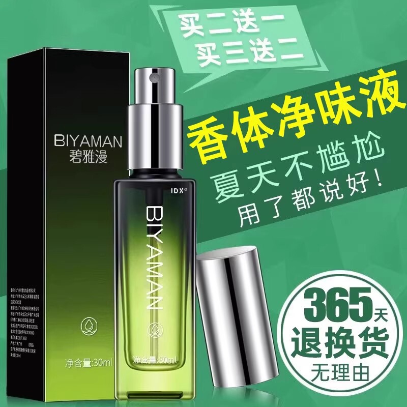 草本止汗露腋下女香体去异味除狐臭喷雾男士官方旗舰店正品净味