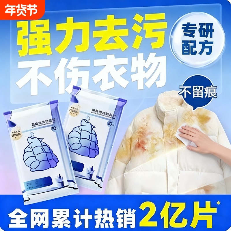 羽绒服免洗清洁湿巾强力去污衣物去渍湿纸巾清洗剂冲锋衣擦拭棉服,洗护清洁剂/卫生巾/纸/香薰,常规湿巾,淘宝优惠券,粉丝福利购,淘宝优惠卷