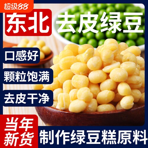 野三坡脱皮绿豆5斤有机