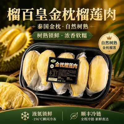 榴百皇金枕榴莲肉900g*1盒树熟A级液氮锁鲜榴莲果肉香甜顺丰冷冻