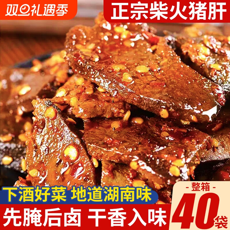 麻辣湖南柴火猪肝即食烟熏风味卤味猪肉类下酒菜追剧解馋小吃零食