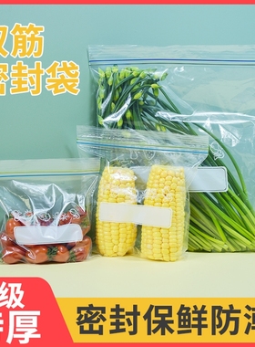 密封袋食品级保鲜袋自封袋加厚家用冷冻专用冰箱收纳袋蔬菜零食